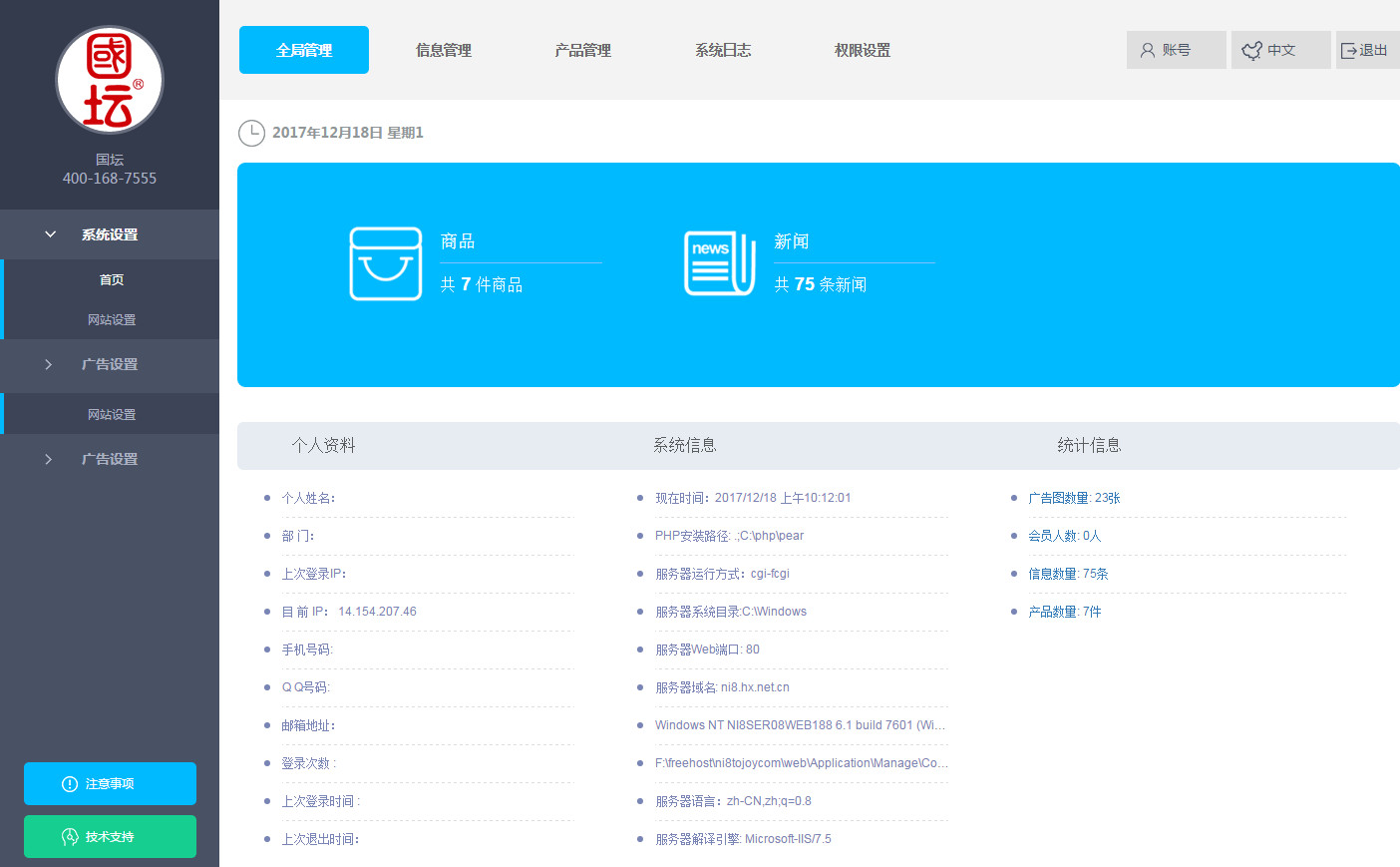 企業(yè)官網后臺管理