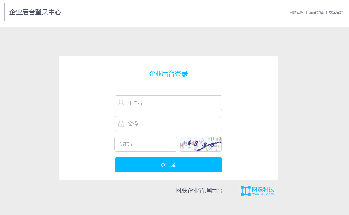 官網網站后臺登陸